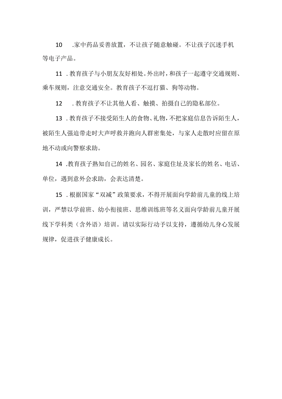 幼儿园致家长的安全温馨提示（15条）.docx_第2页