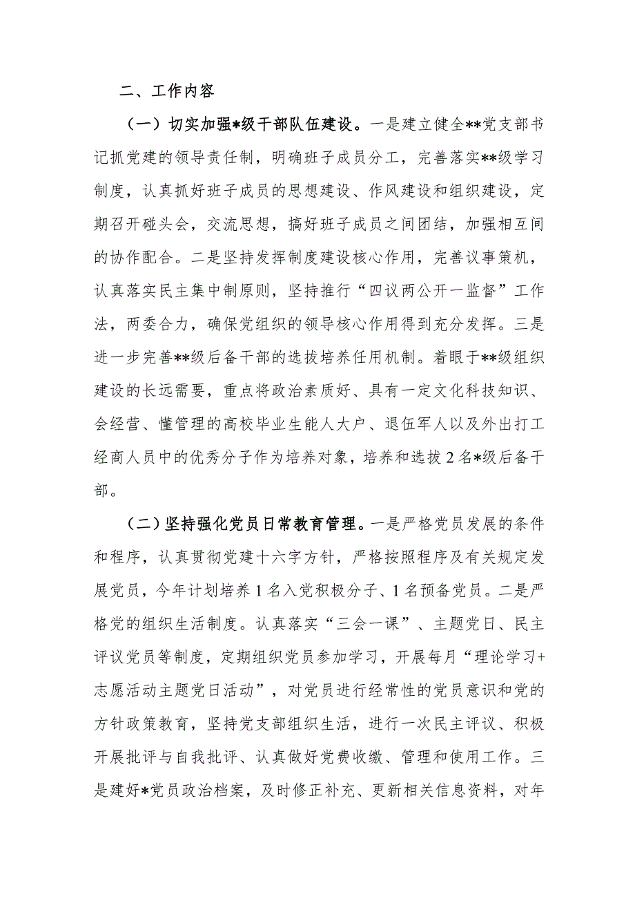 2024年党支部党建工作计划与2024年党建工作要点工作计划【两篇】.docx_第2页