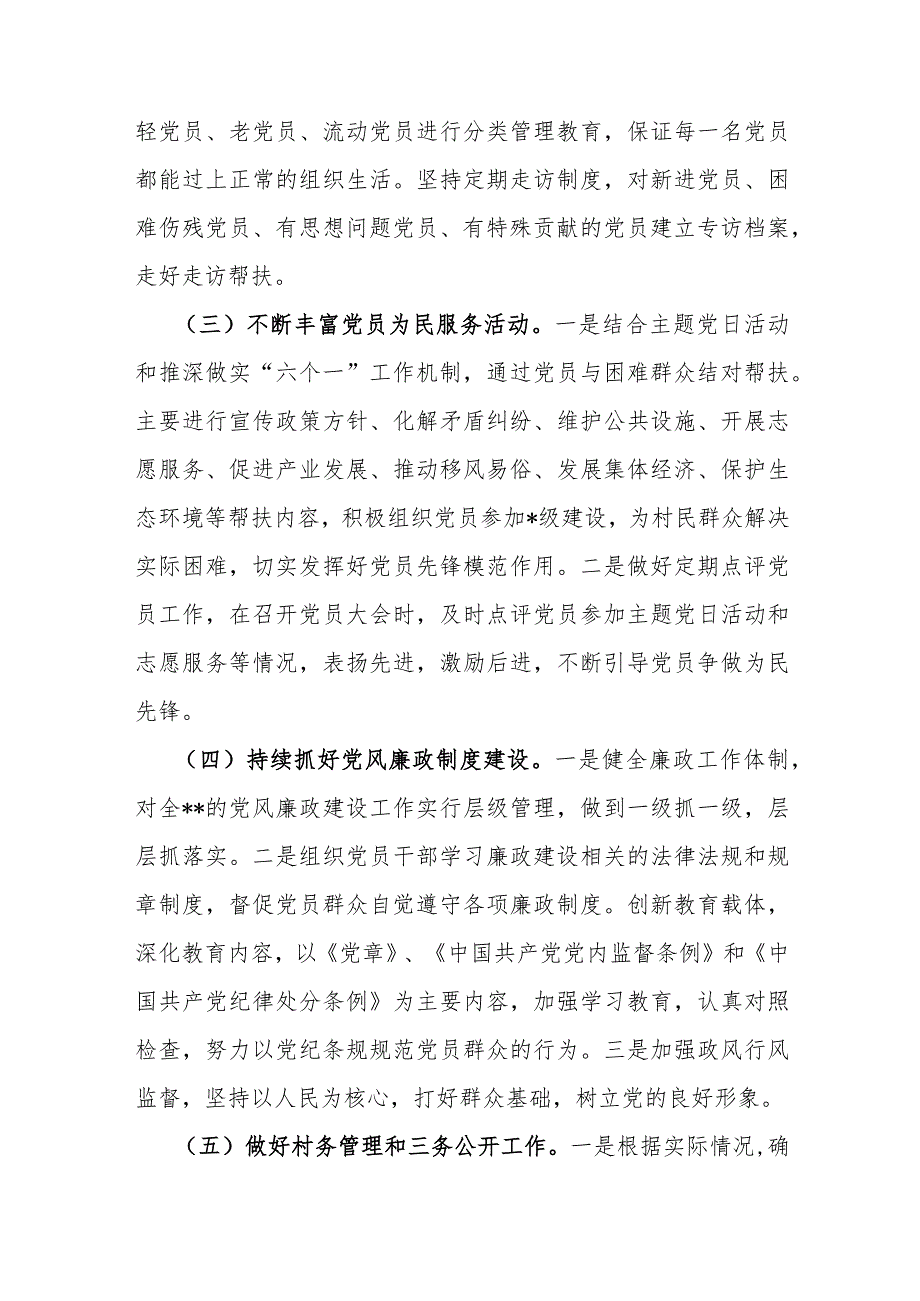 2024年党支部党建工作计划与2024年党建工作要点工作计划【两篇】.docx_第3页