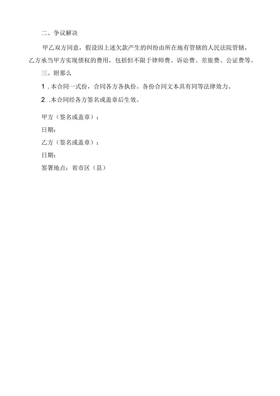 债务共担协议.docx_第2页