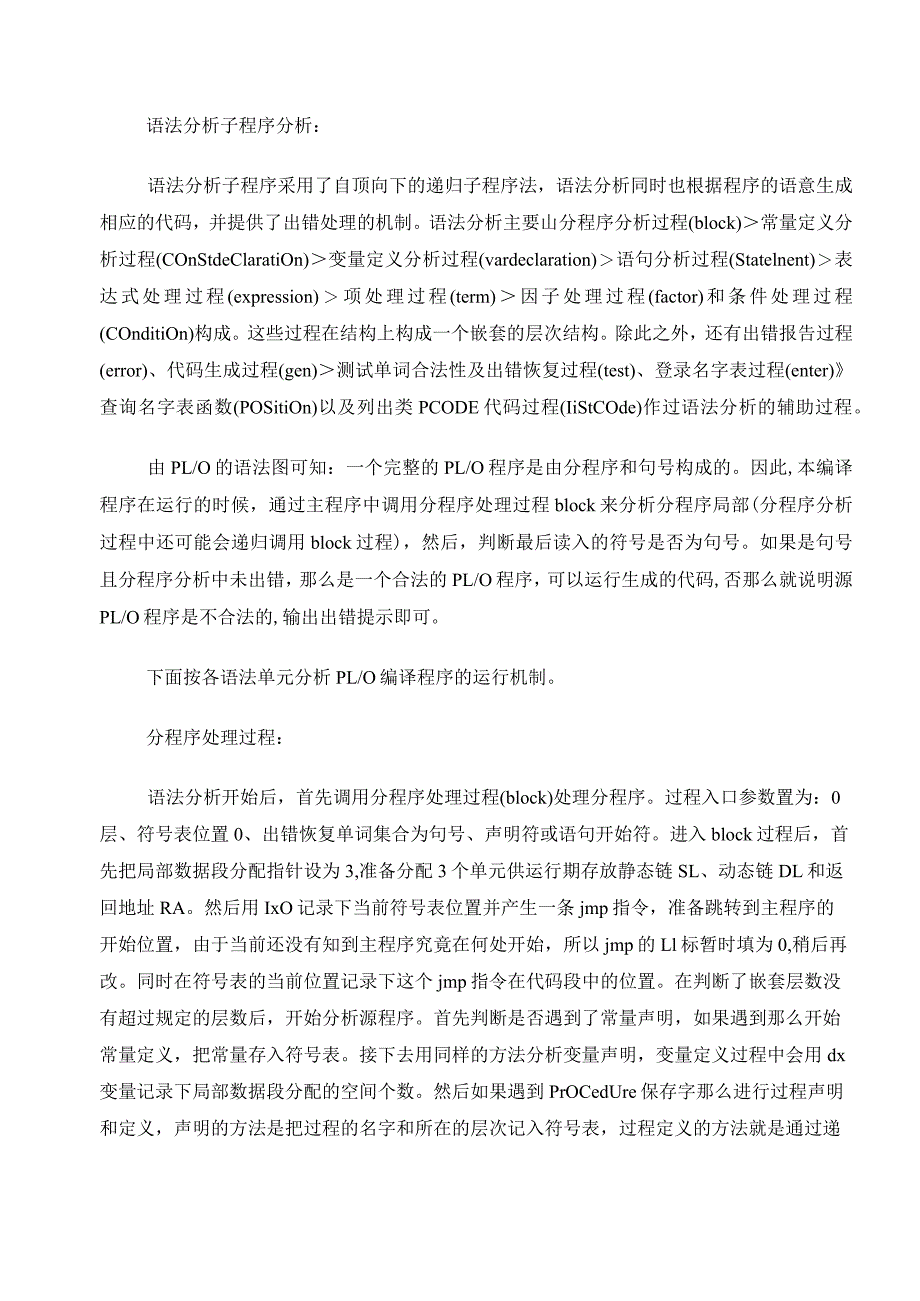 pl0语法分析词法分析语义分析.docx_第2页