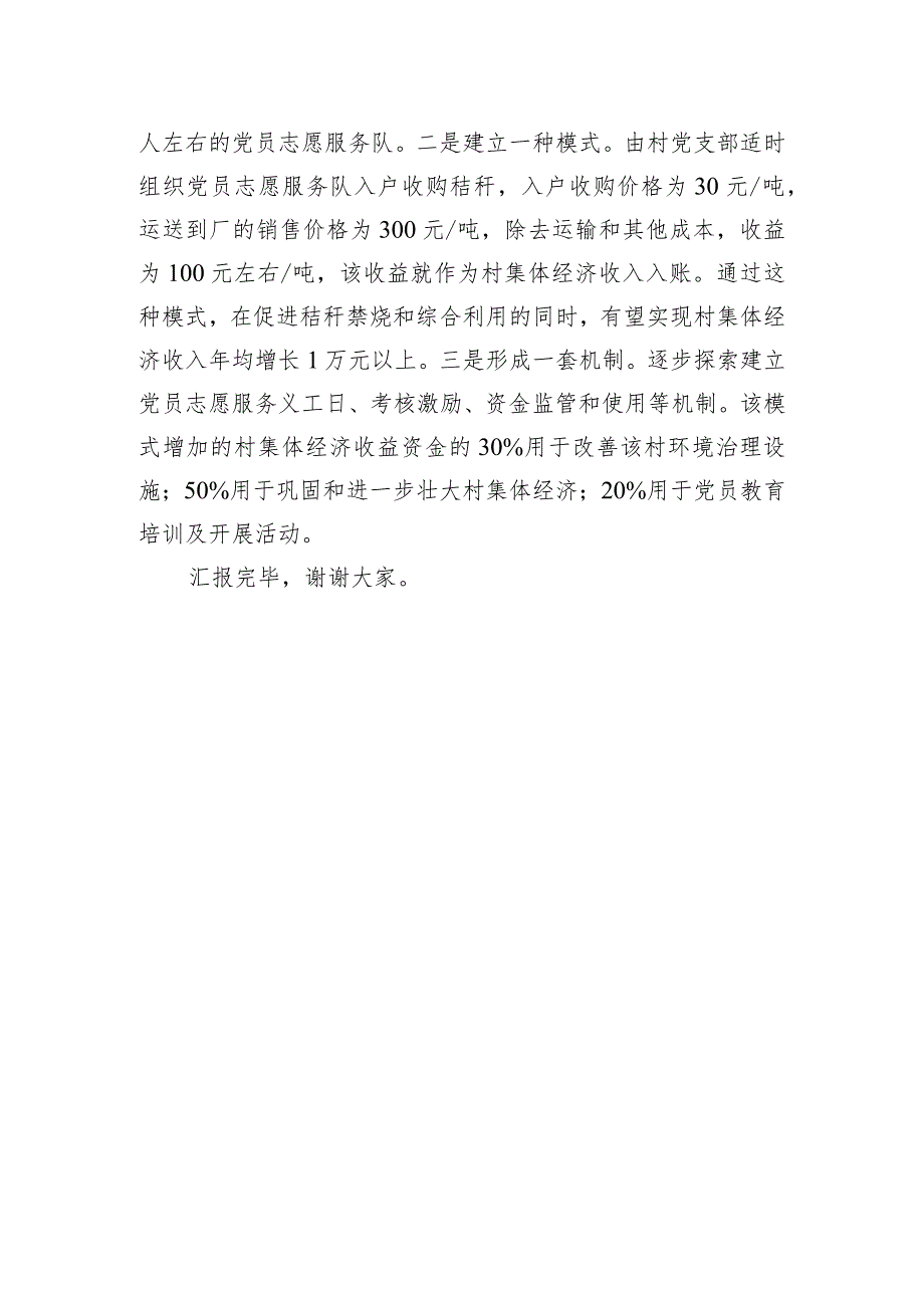 秸秆禁烧和综合利用工作交流发言材料.docx_第3页