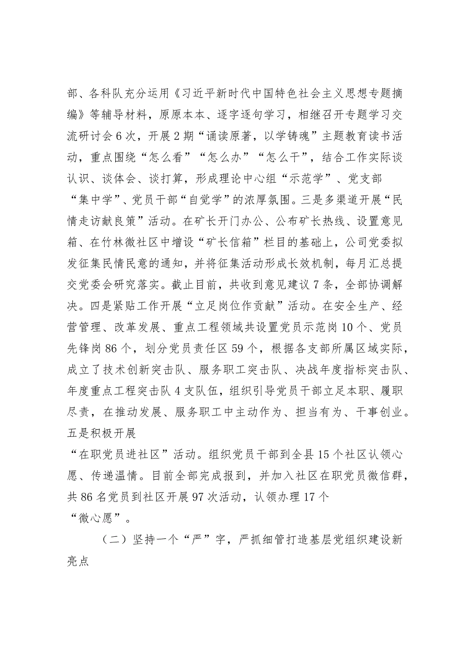 国企2023年党建工作总结及2024年工作计划&2023年度司法局党员干部主题教育专题组织生活会个人对照检查材料.docx_第2页