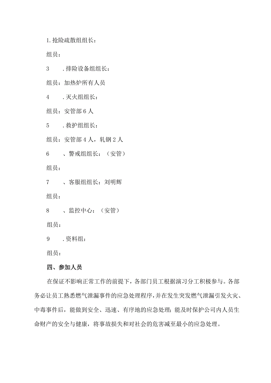 燃气泄漏事件燃气泄漏事件应急预案演习方案.docx_第2页