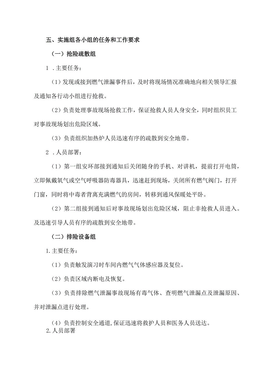 燃气泄漏事件燃气泄漏事件应急预案演习方案.docx_第3页