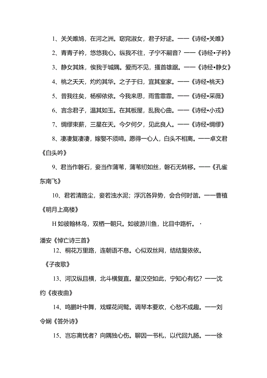 形容情侣的诗情画意的词语.docx_第1页