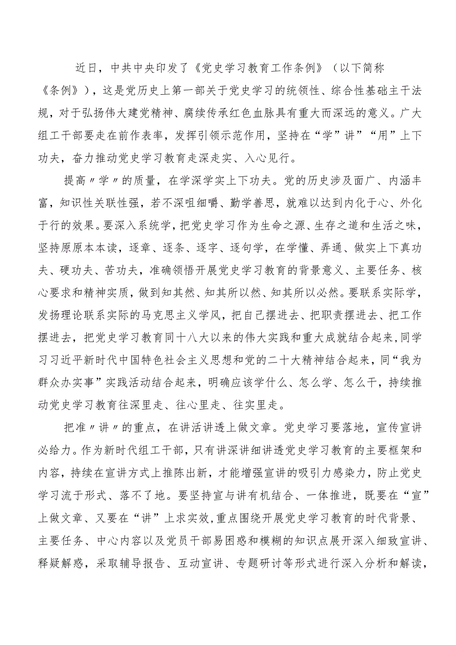 （9篇）党史学习教育工作条例研讨发言材料及心得体会.docx_第2页