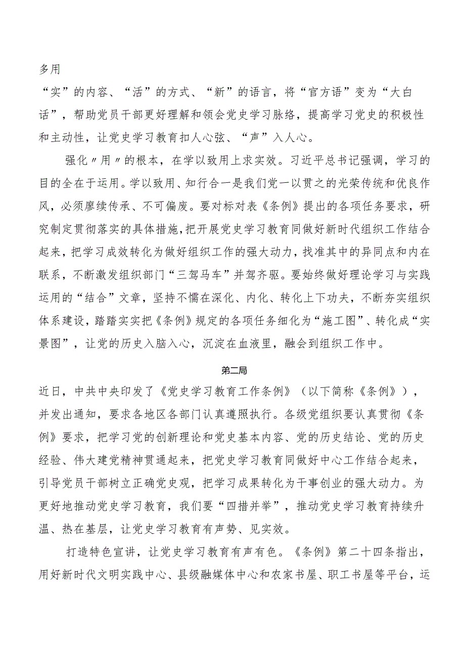 （9篇）党史学习教育工作条例研讨发言材料及心得体会.docx_第3页