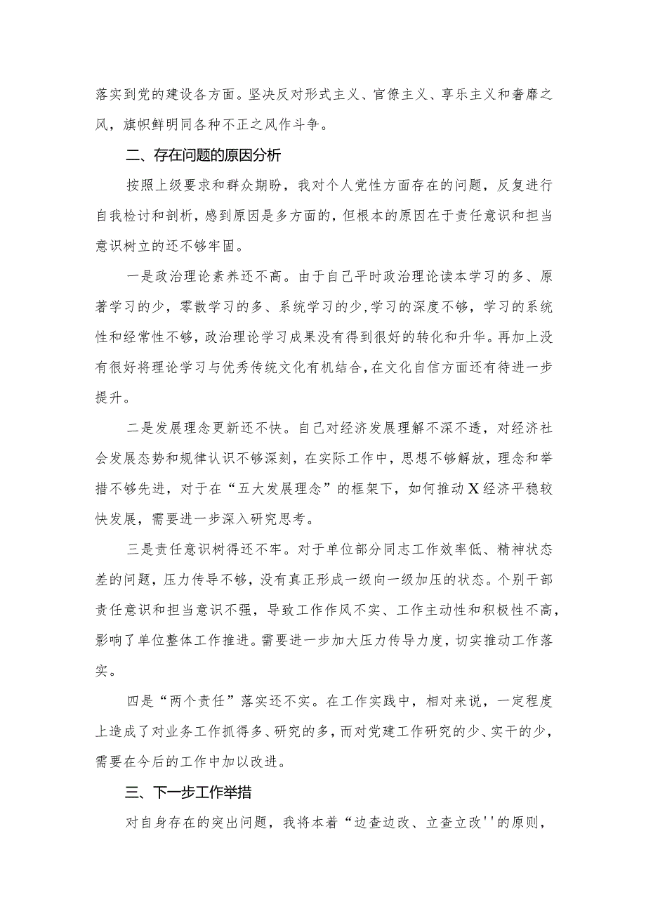 2023领导干部个人党性分析报告材料范文精选(6篇).docx_第3页