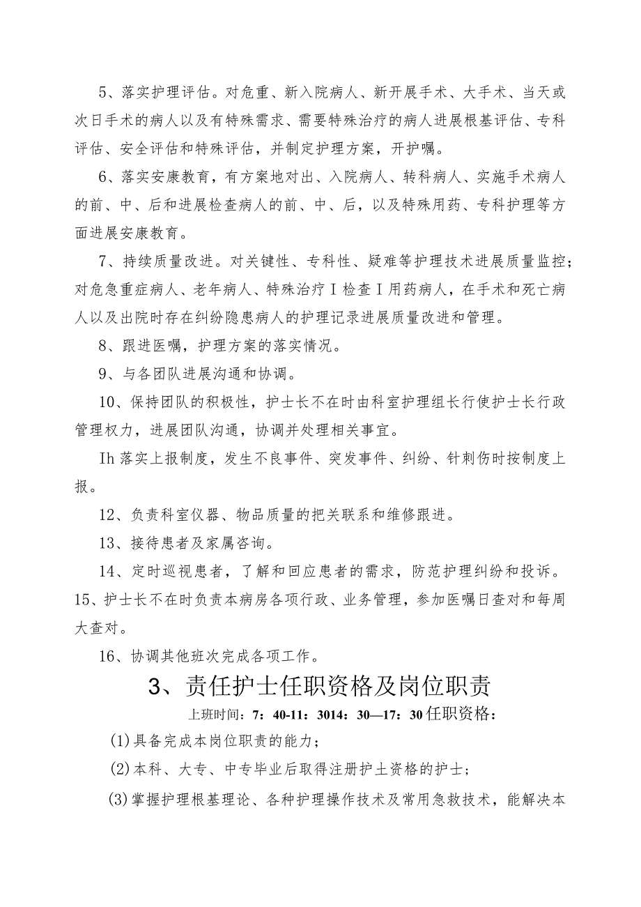 护士岗位职责和工作流程.docx_第3页