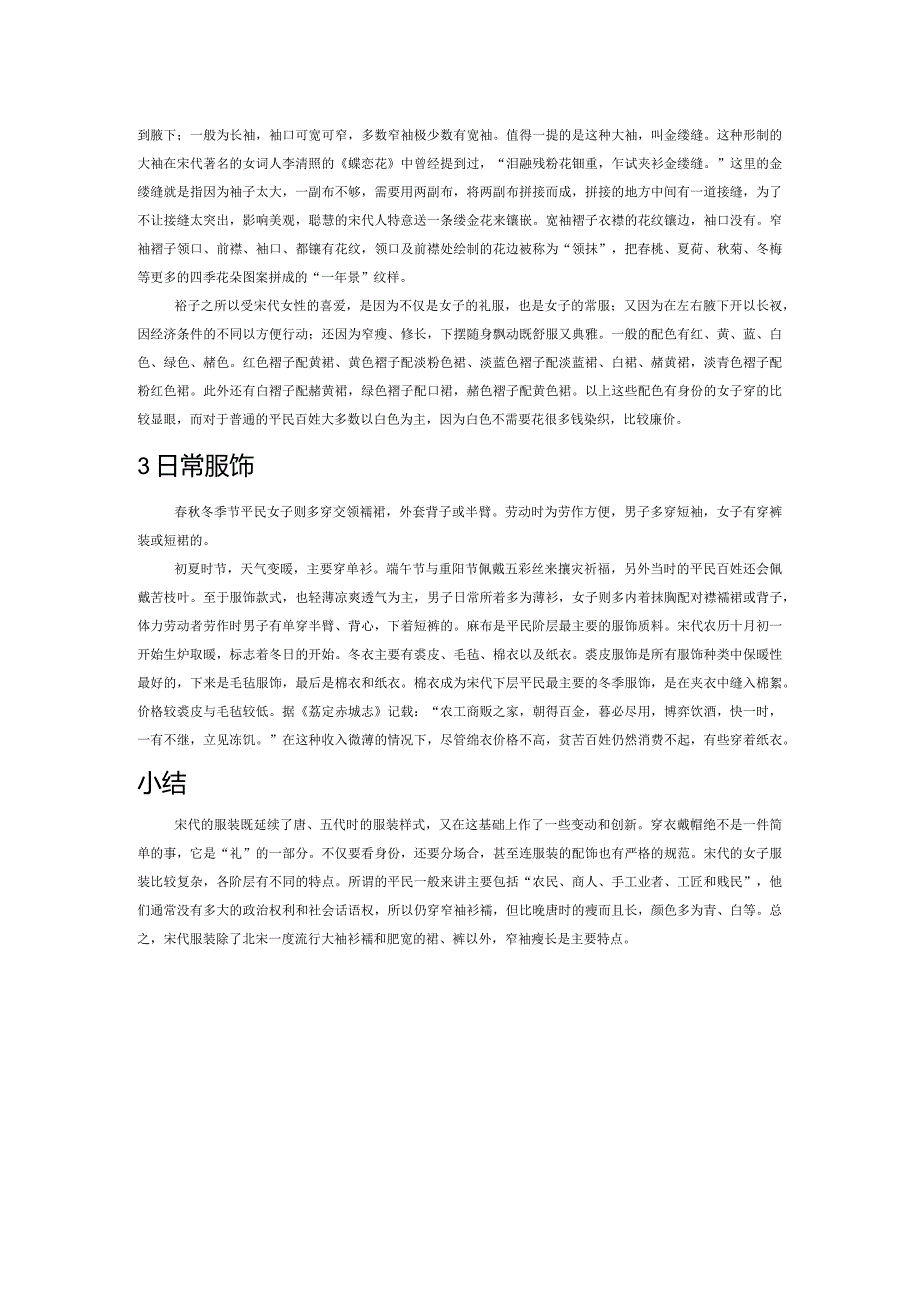 宋代平民女子服饰的款式研究.docx_第3页