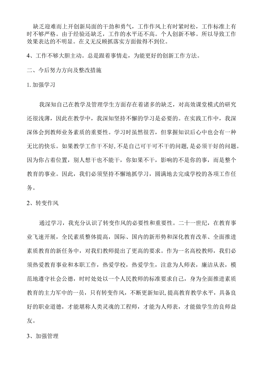 党员批评与自我批评发言稿.docx_第2页