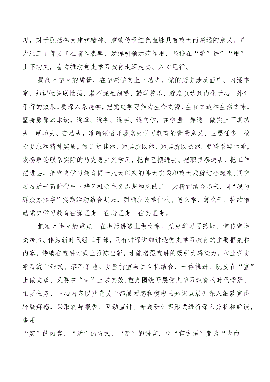 《党史学习教育工作条例》的研讨交流材料及心得感悟8篇汇编.docx_第3页