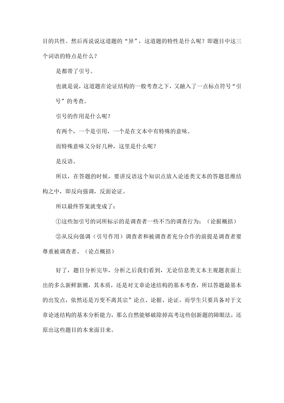 信息类文本主观题的命题知识点是什么--以23年全国Ⅱ第四题为例.docx_第3页