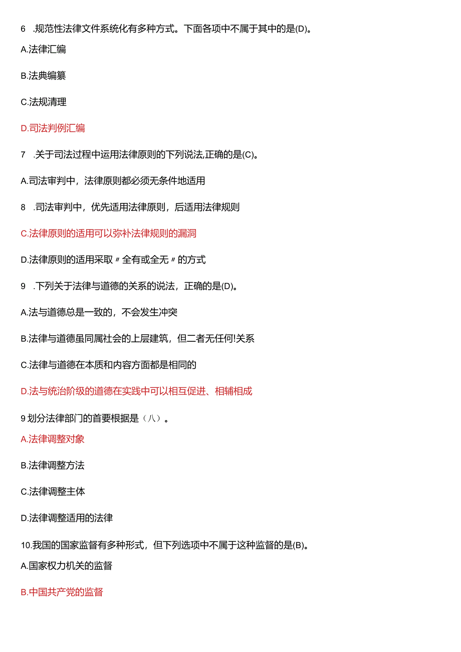 2020年7月国开电大法律事务专科《法理学》期末考试试题及答案.docx_第2页