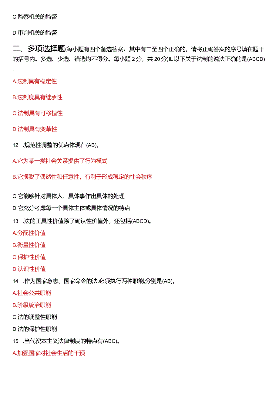 2020年7月国开电大法律事务专科《法理学》期末考试试题及答案.docx_第3页