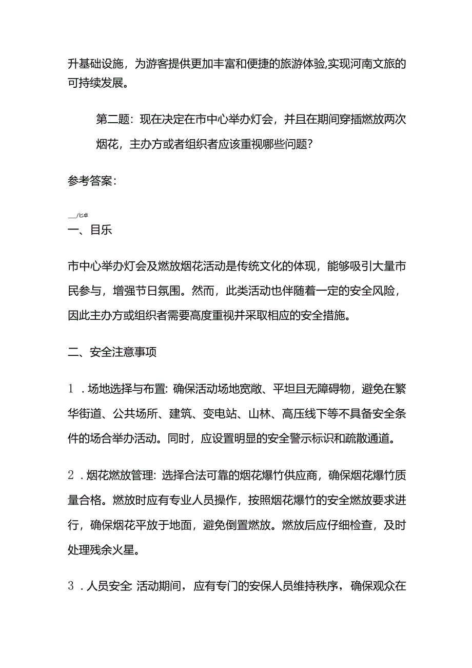 2024年1月河南文物考古研究院面试题及参考答案.docx_第3页