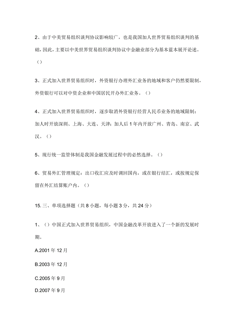 2023电大金融专题讲座第一次形考.docx_第2页