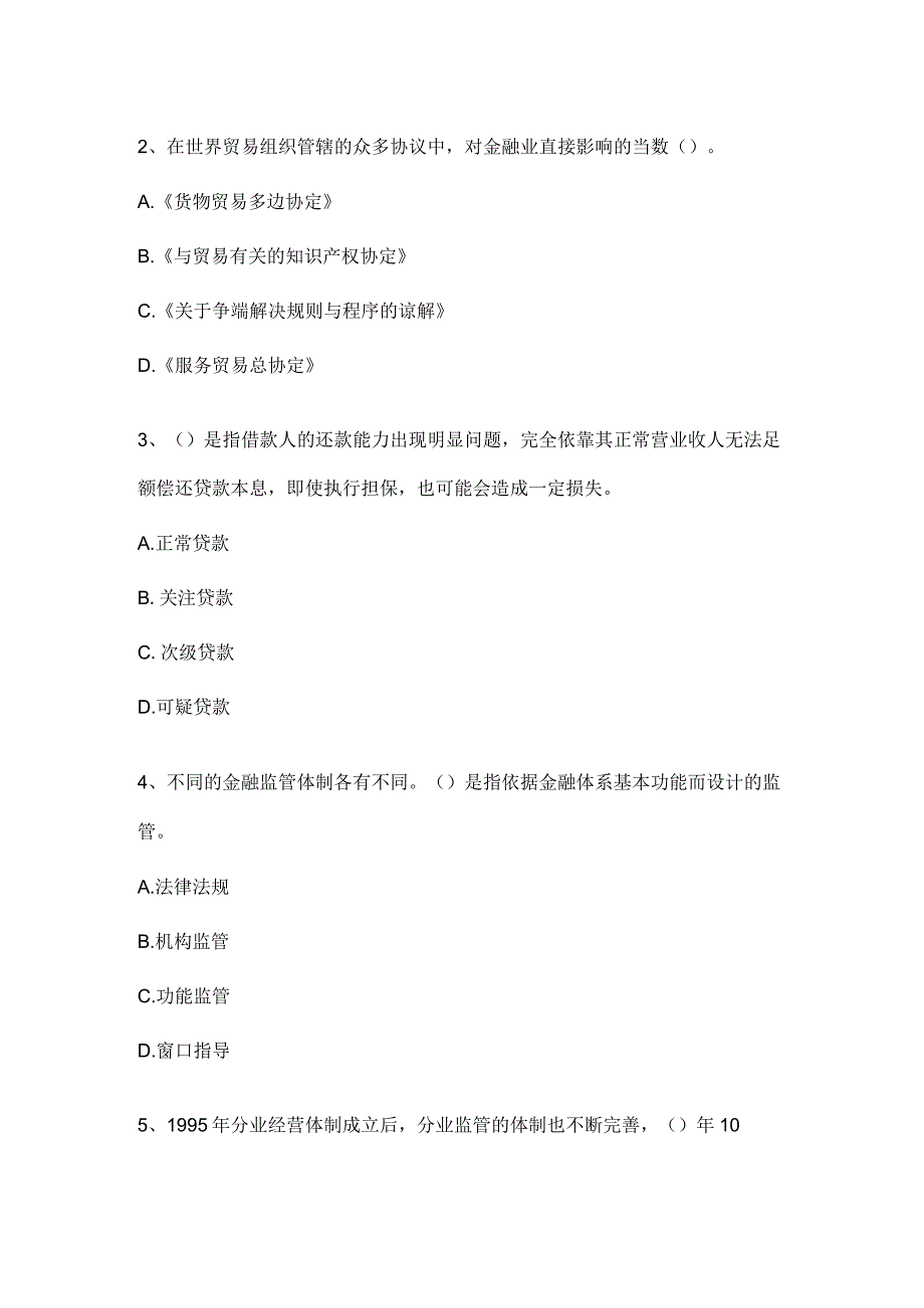 2023电大金融专题讲座第一次形考.docx_第3页