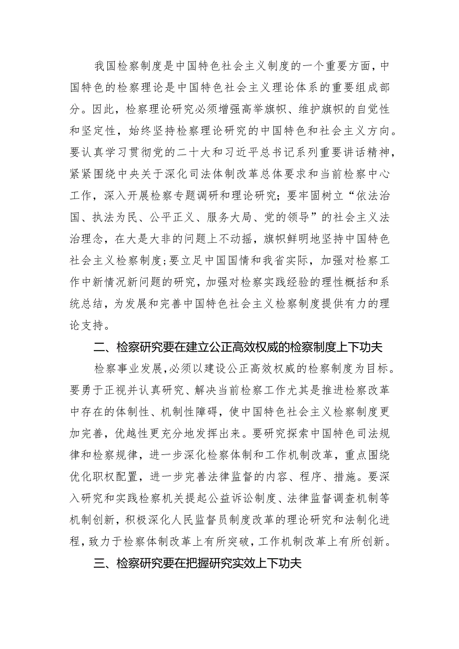 在市法学会检察学研究会成立暨第一届会员代表大会上的讲话.docx_第2页