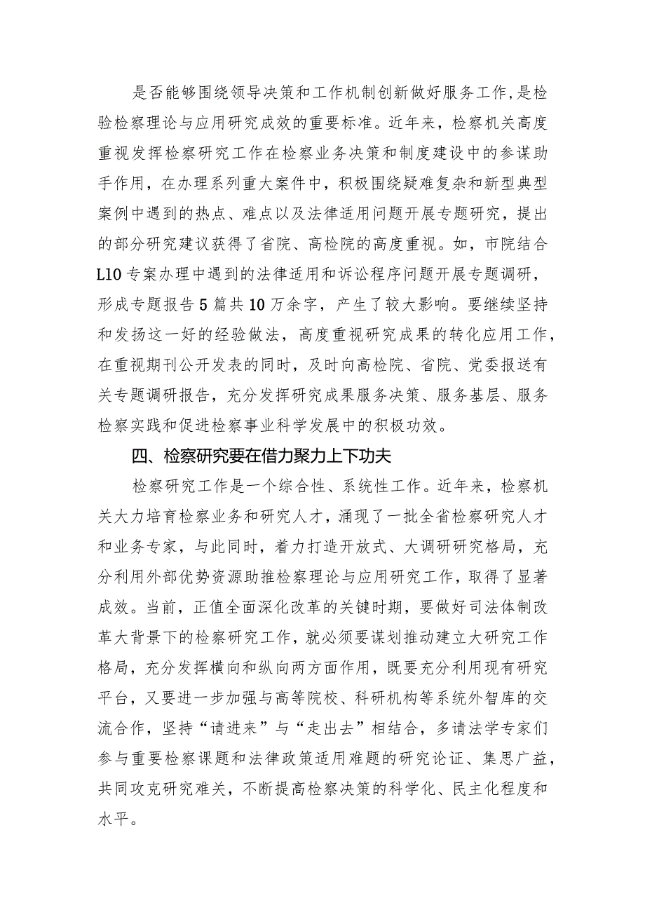 在市法学会检察学研究会成立暨第一届会员代表大会上的讲话.docx_第3页