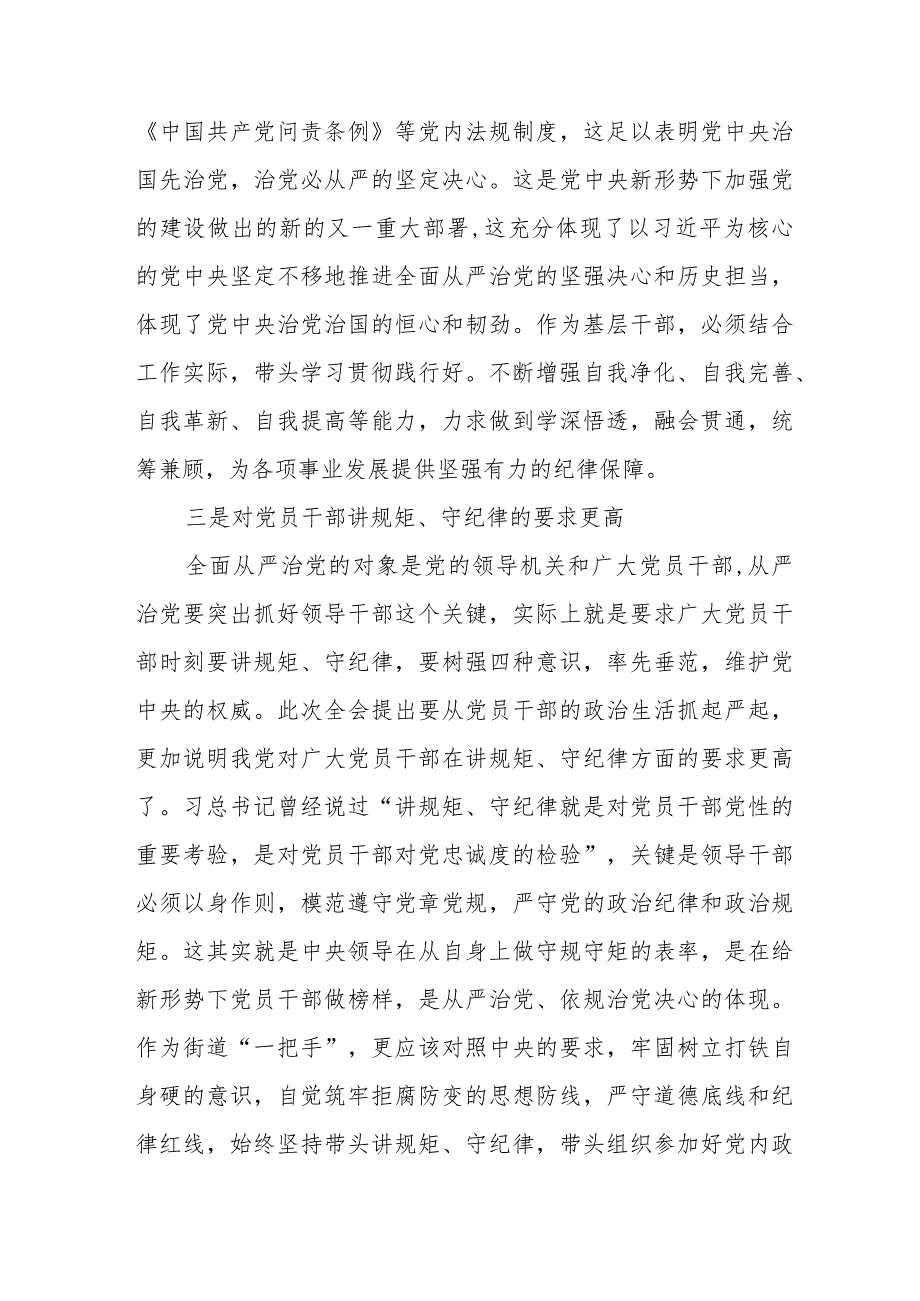 学习贯彻2024版中国共产党纪律处分条例心得体会二十二篇.docx_第2页