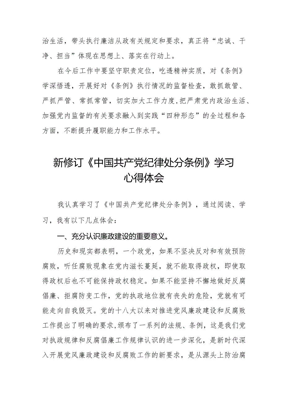 学习贯彻2024版中国共产党纪律处分条例心得体会二十二篇.docx_第3页