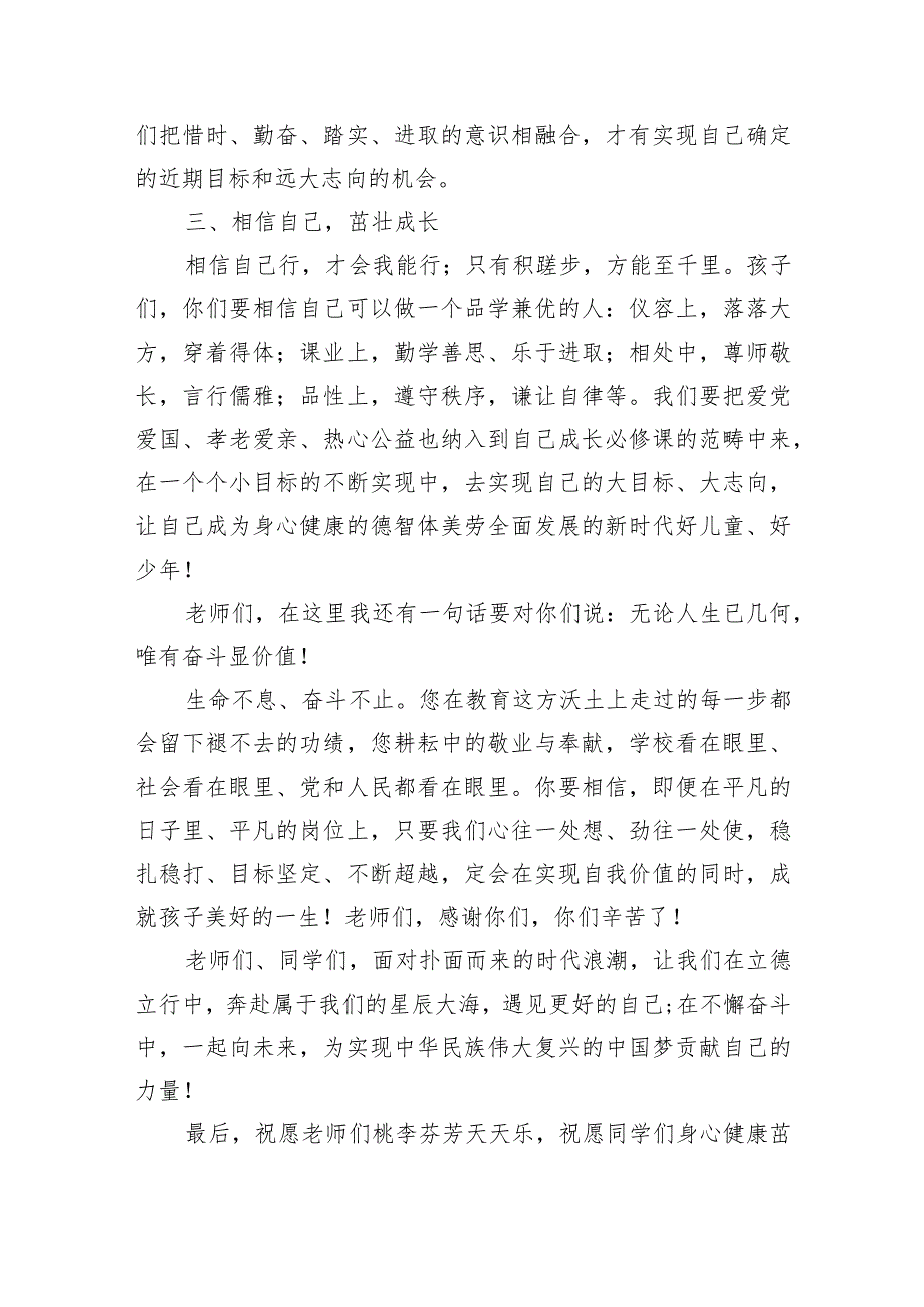 小学校长春季开学典礼致辞发言.docx_第3页