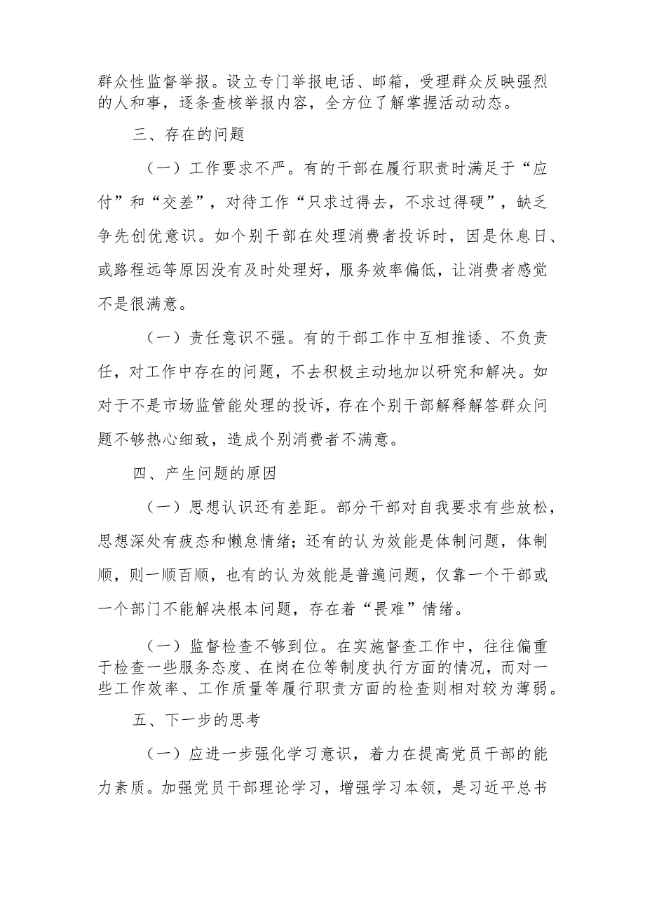 关于开展作风整顿建设的汇报材料.docx_第2页