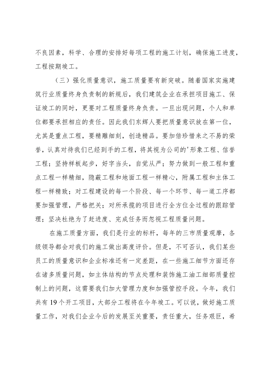 开工动员大会领导讲话稿.docx_第3页