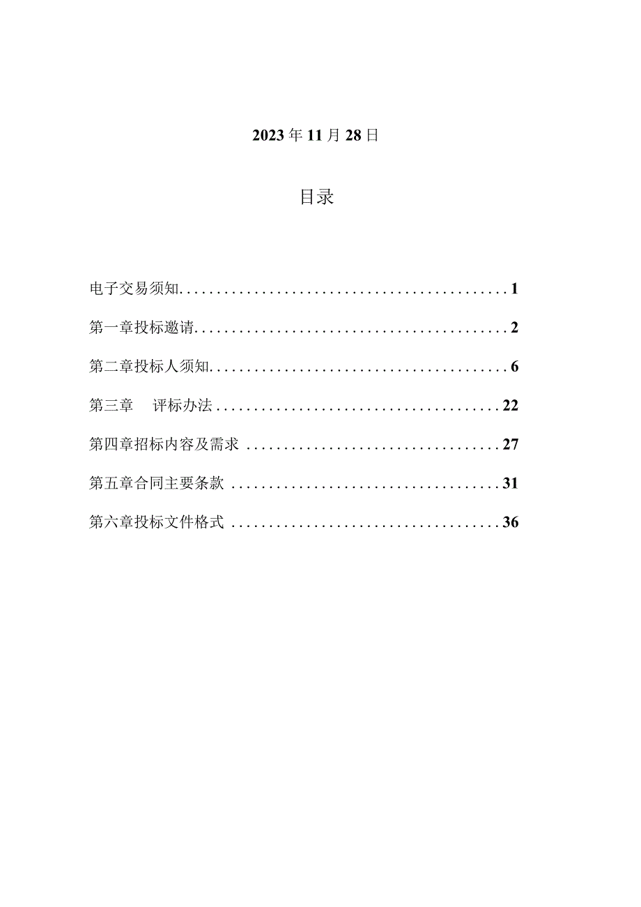 医院4K腹腔镜系统项目招标文件.docx_第2页