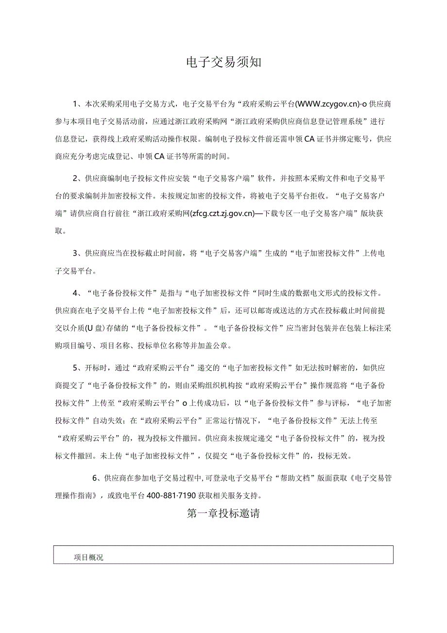 医院4K腹腔镜系统项目招标文件.docx_第3页