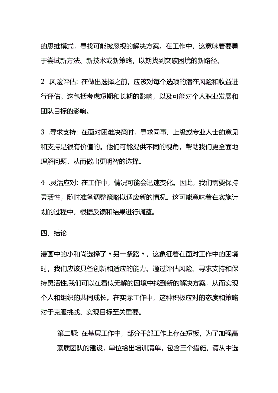 2024年2月内蒙古呼和浩特市直事业单位面试题及参考答案.docx_第2页