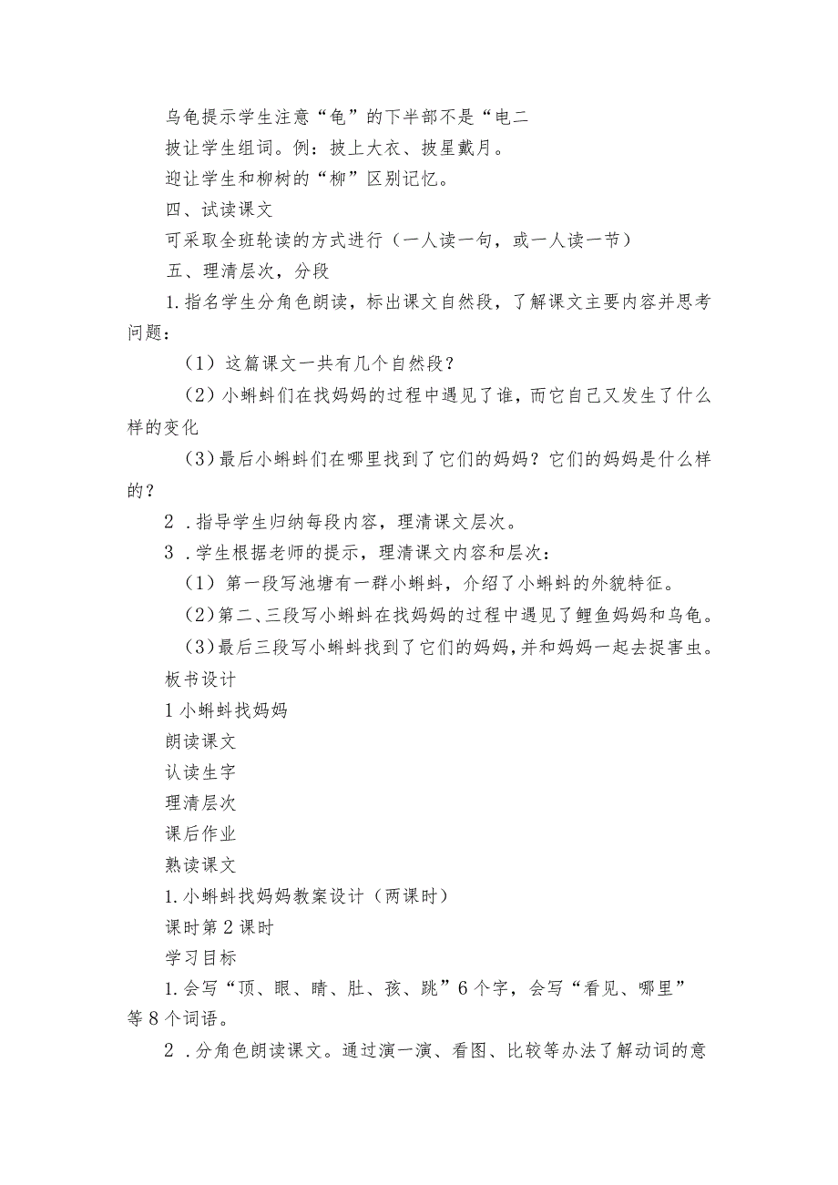 小蝌蚪找妈妈公开课一等奖创新教案设计（两课时）.docx_第3页