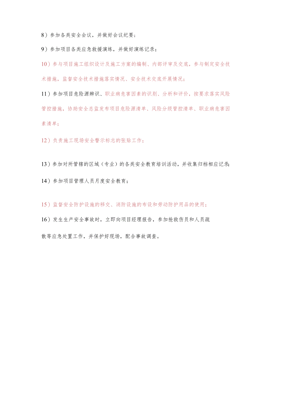 安全工程师职业健康安全生产责任清单及工作任务清单.docx_第2页