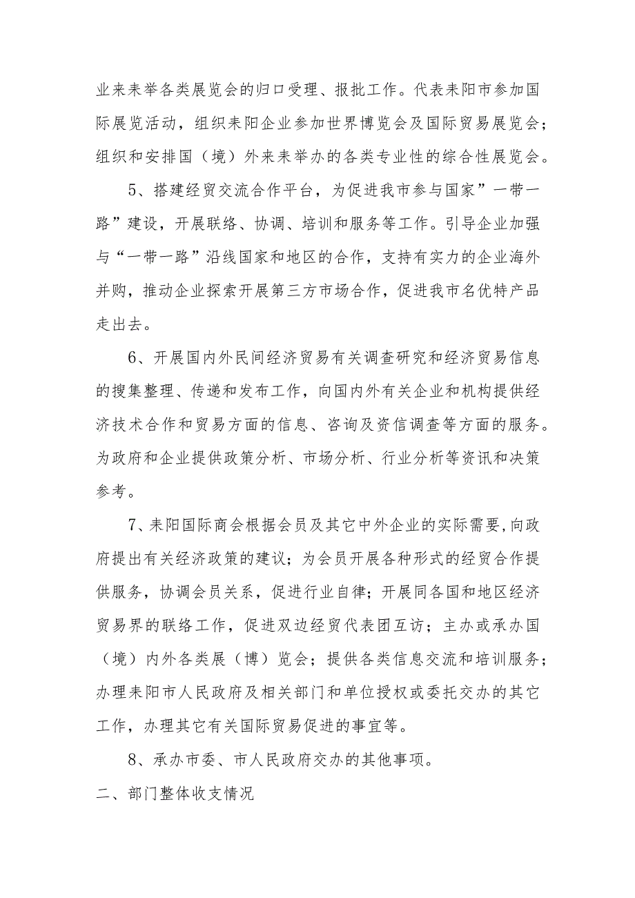 耒阳市贸促会2022年度部门整体支出绩效评价报告.docx_第2页