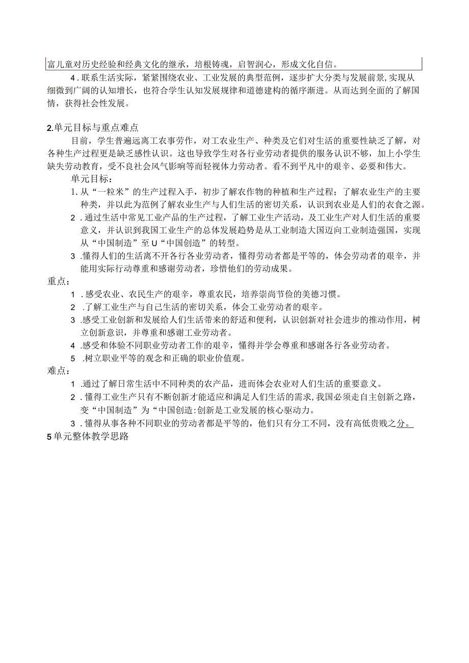 小学思政课四年级下册第三单元整体教学设计.docx_第2页