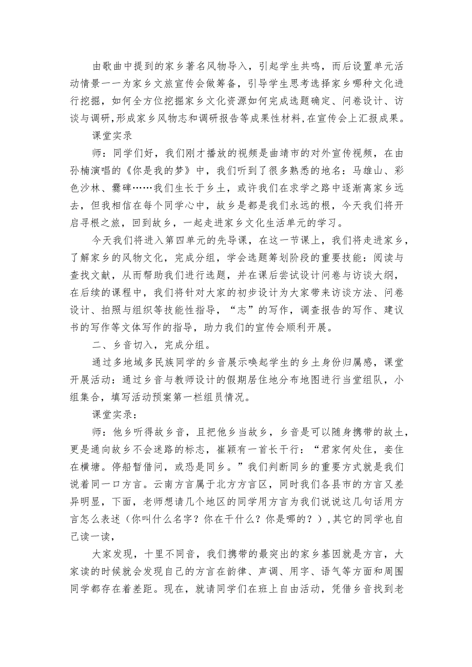 第四单元“家乡文化生活”导入课公开课一等奖创新教案统编版必修上册.docx_第2页