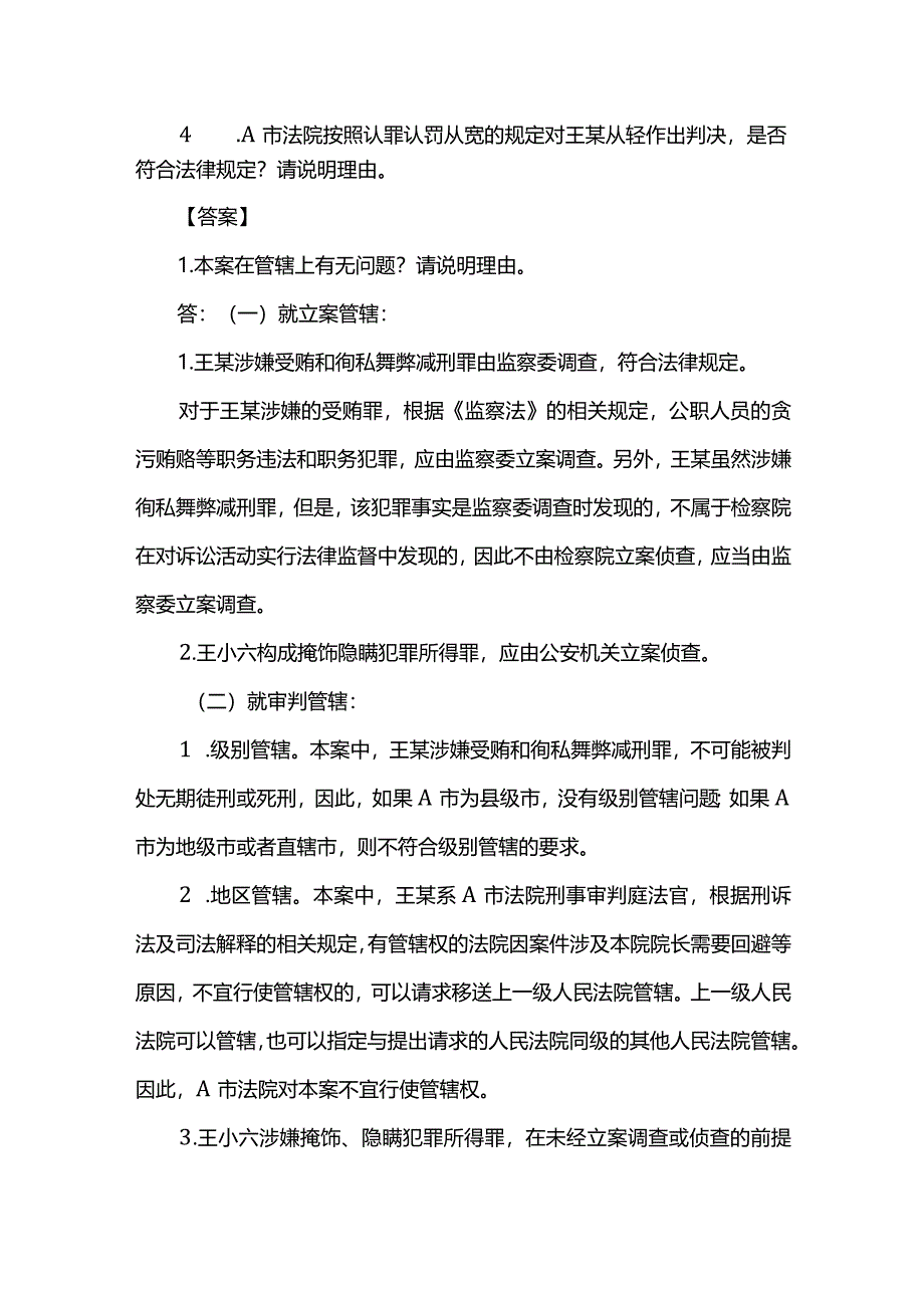 刑诉常考论述题.docx_第2页