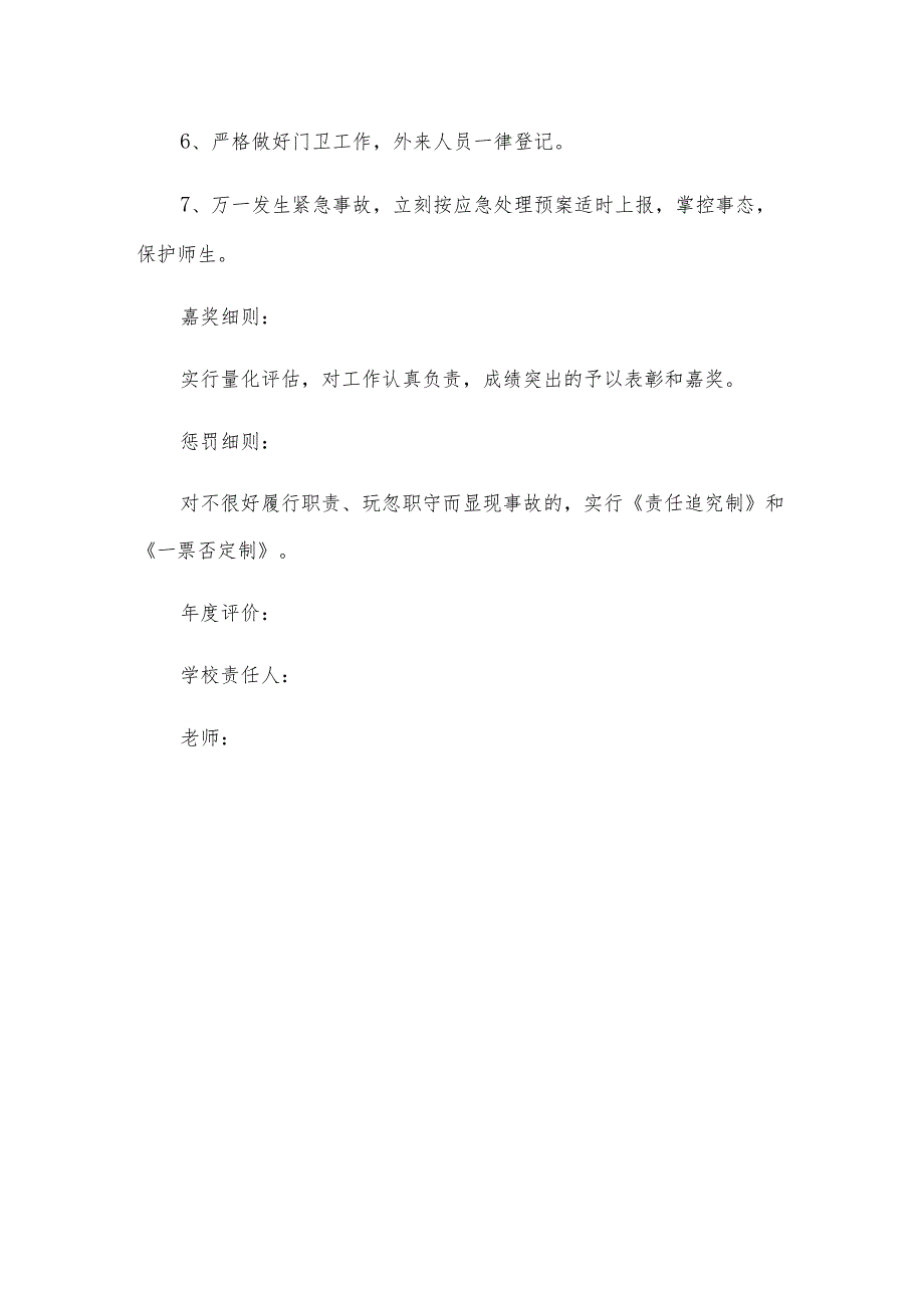 学校德育责任书(2篇).docx_第3页