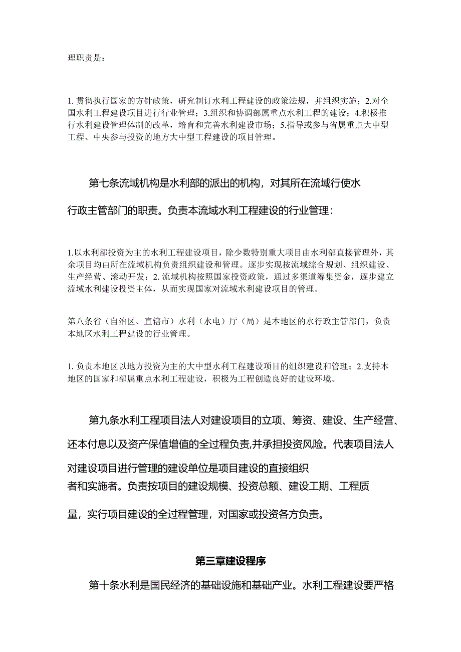 工程项目管理方案.docx_第2页