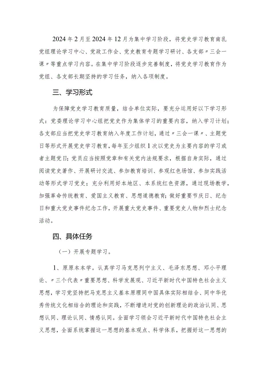 2024年单位党委党支部学习贯彻《党史学习教育工作条例》实施方案2篇.docx_第3页