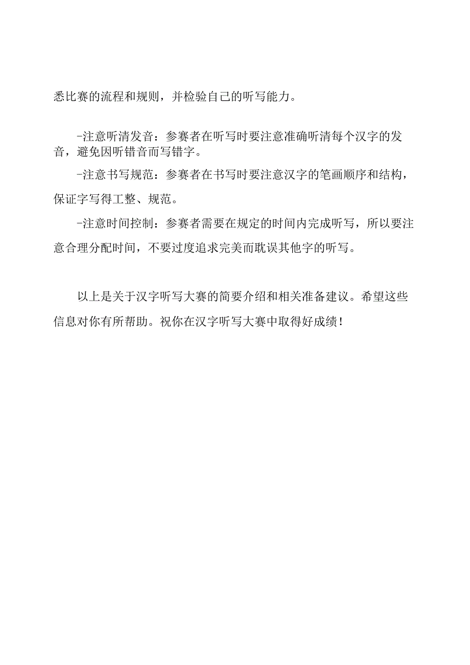 题目和答案集_ 汉字听写大赛.docx_第3页