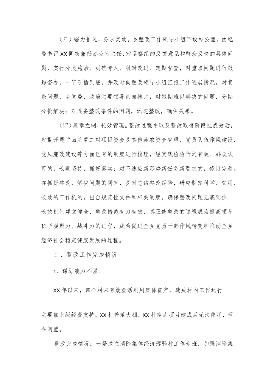 乡党委关于落实县委第五巡察组反馈意见整改情况的报告.docx_第2页