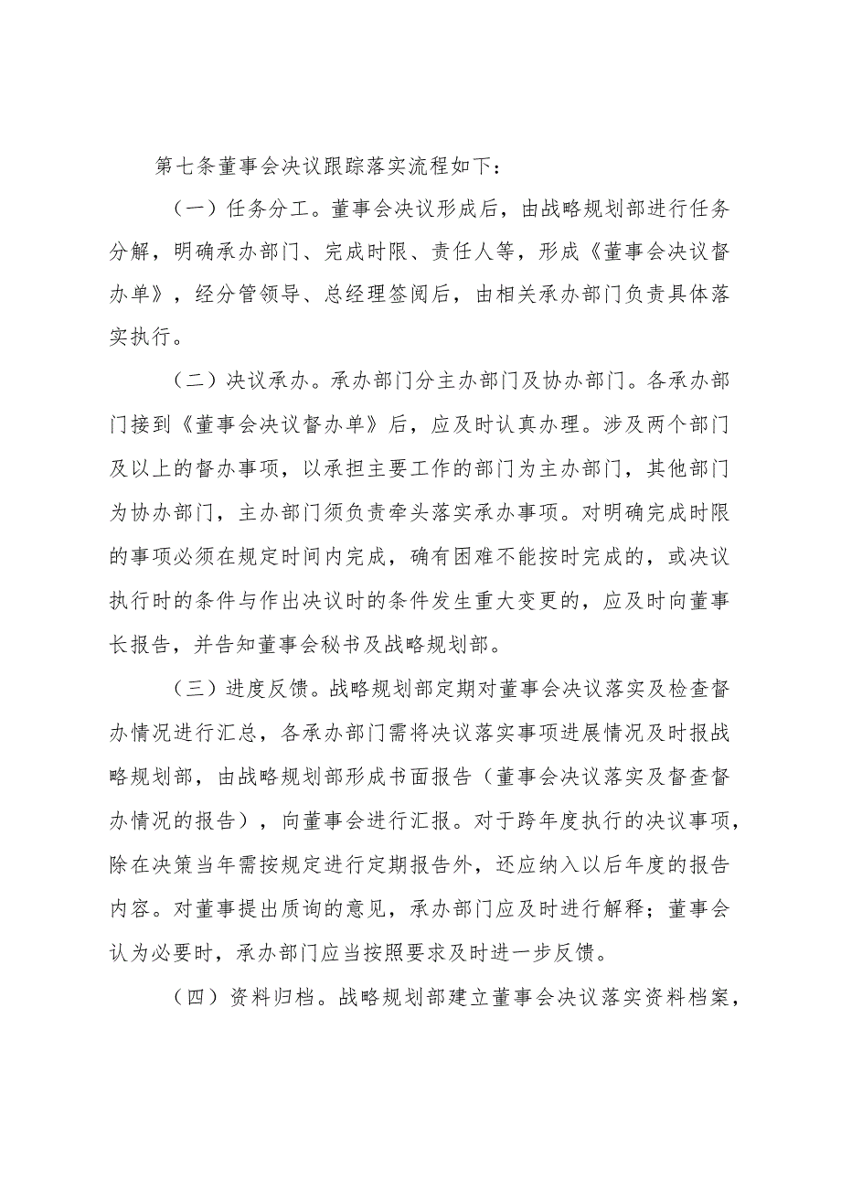 董事会决议跟踪落实及后评估暂行办法.docx_第2页