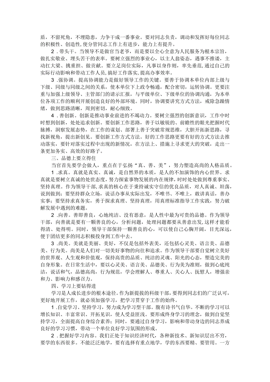 在2024年科级干部任前集体谈话会上的讲话.docx_第2页