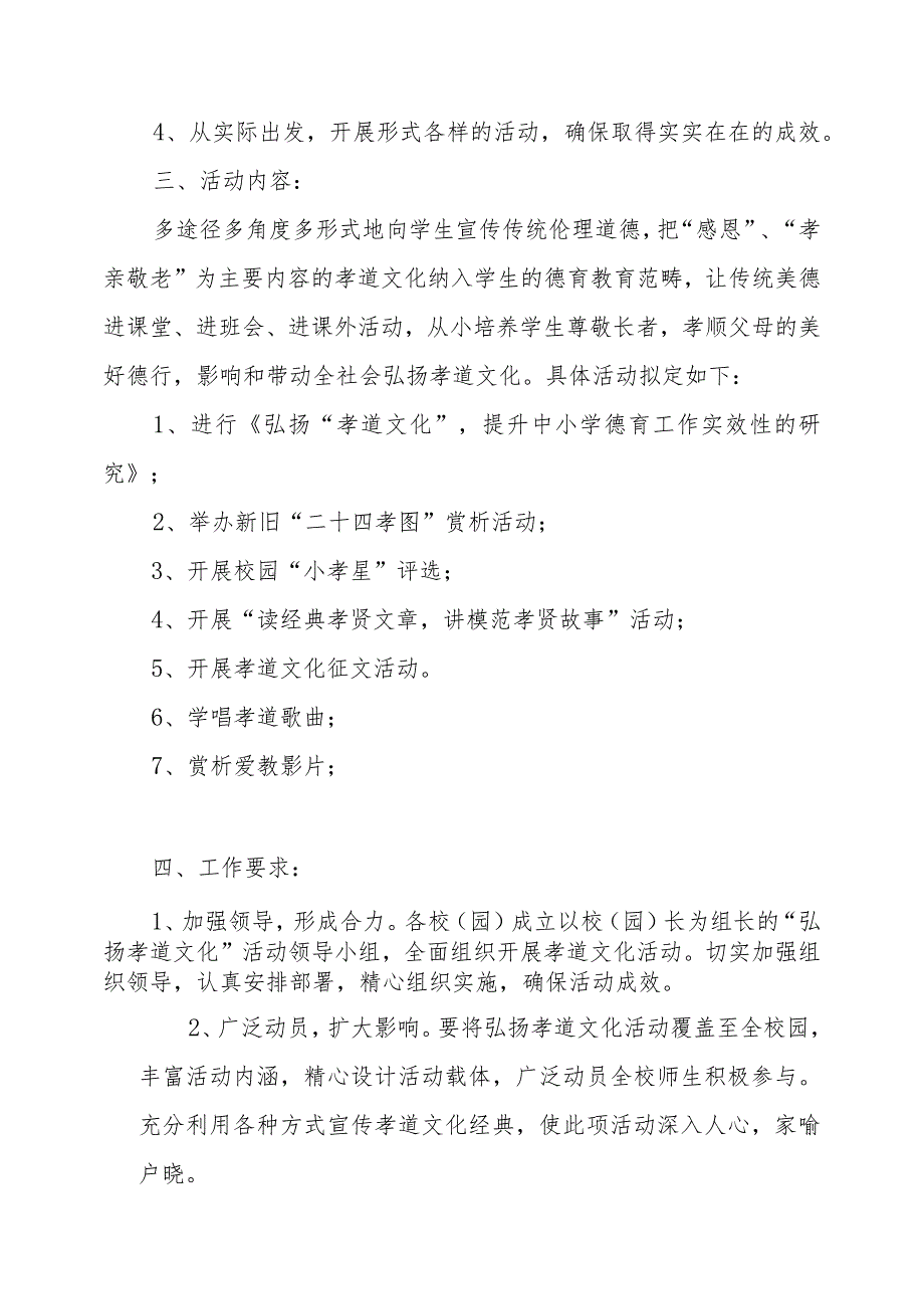 XX中心学校开展弘扬“孝道文化”推进公民道德建设活动实施方案.docx_第2页