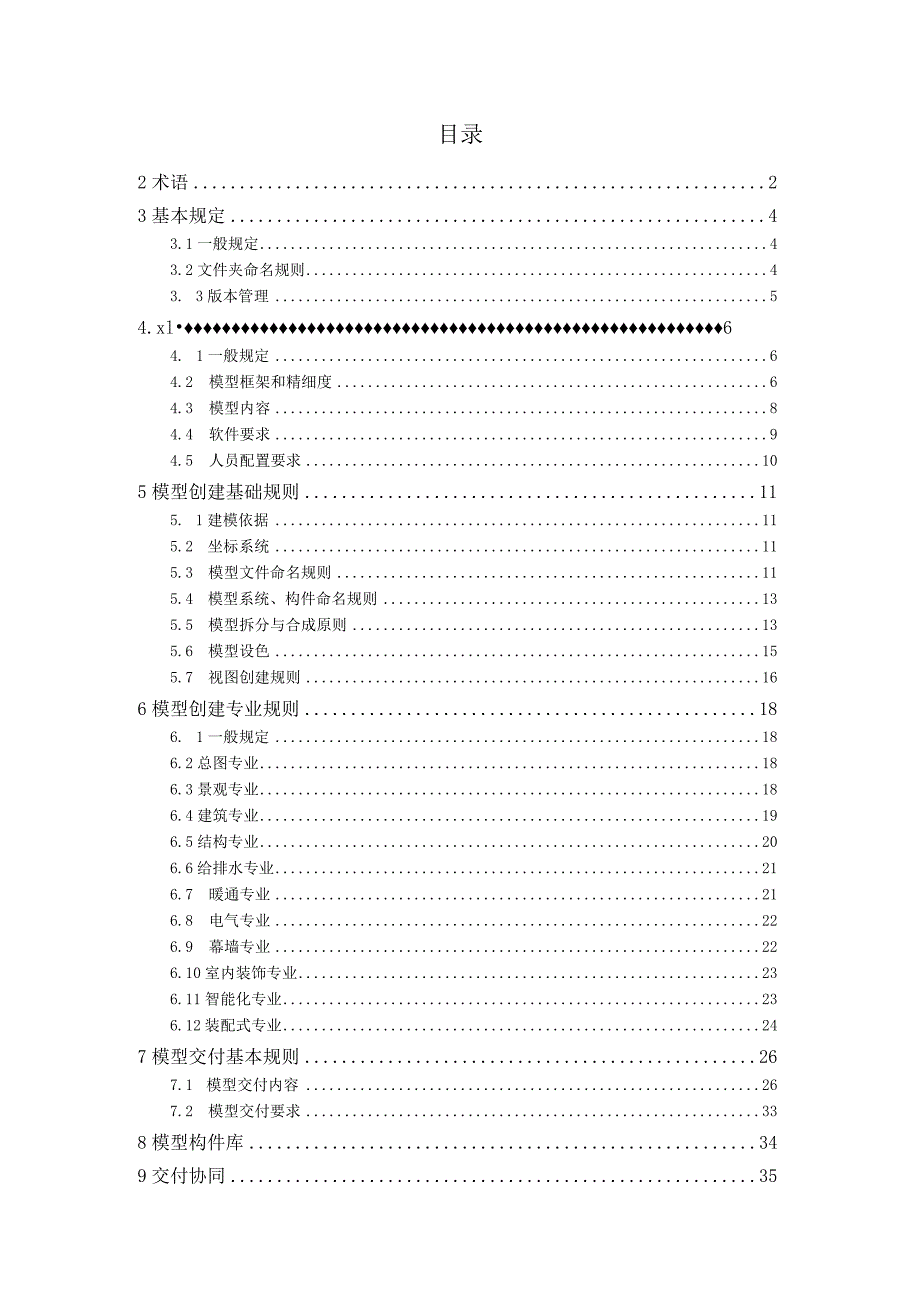 东莞市建筑信息模型设计交付指引.docx_第3页