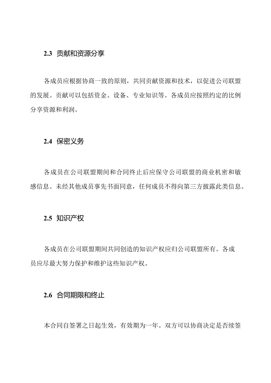 公司联盟合同全版本.docx_第2页