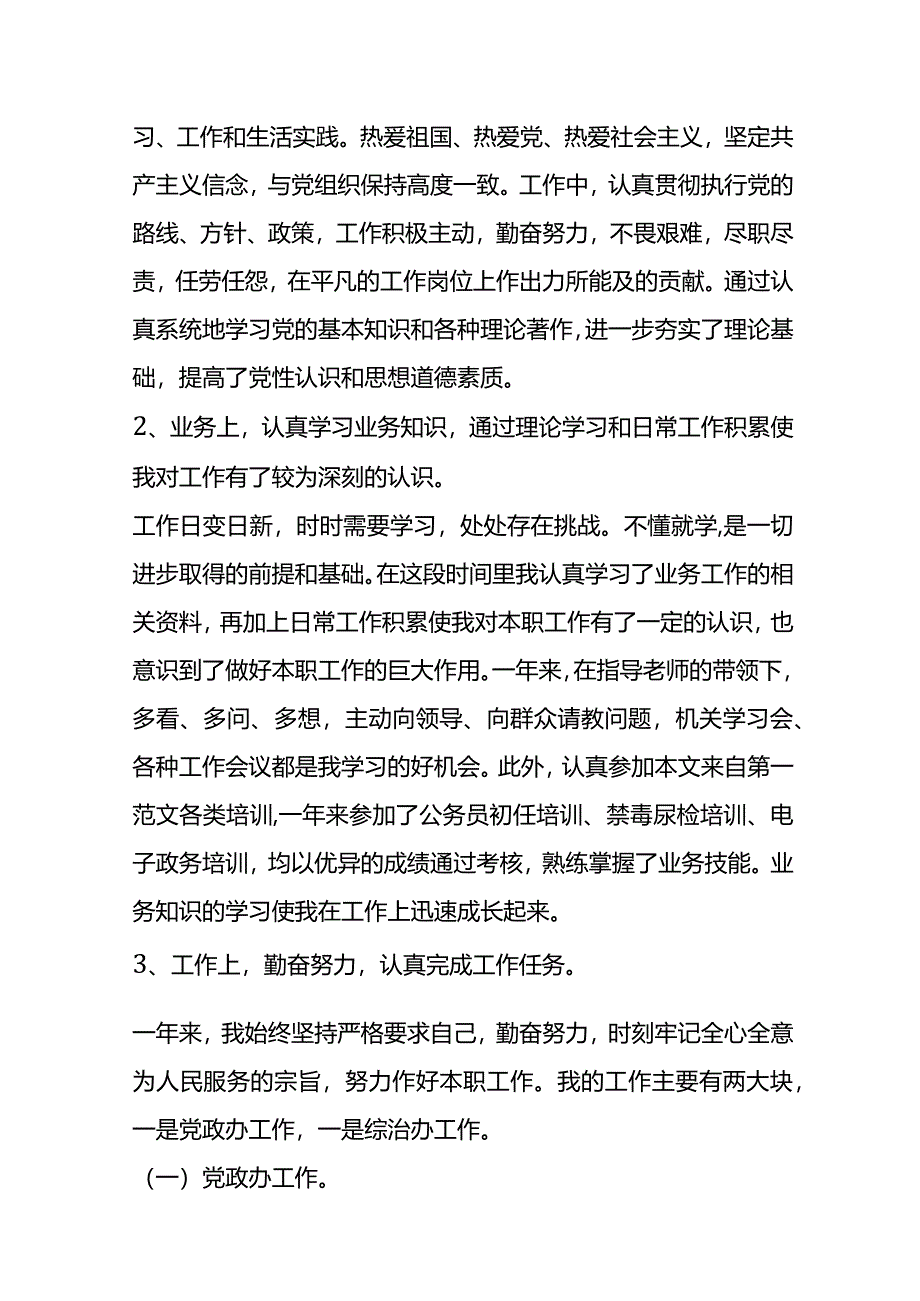 事业单位职员年度考核个人总结.docx_第2页